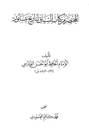 كتاب إرشاد العابد