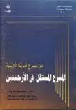 كتاب المعلوماتية بعد الانترنت