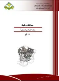 كتاب نظام الفرامل (عملي)