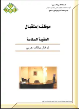 كتاب وظيفة موظف إستقبال - إدخال بيانات عربي