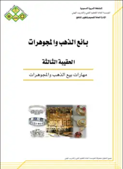 كتاب وظيفة بائع ذهب ومجوهرات