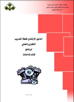 كتاب وظيفة سائق شاحنات وحافلات