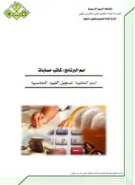 كتاب وظيفة كاتب حسابات