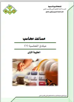 كتاب وظيفة مساعد محاسب