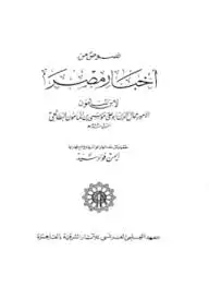 كتاب نصوص من أخبار مصر