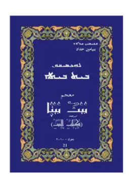 كتاب معجم بيث بيتا