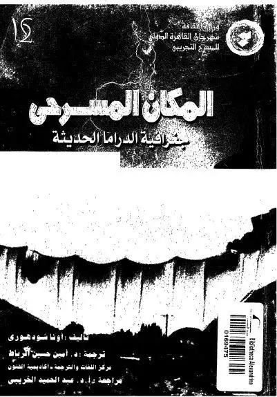 كتاب حُـكم الدفّ للرجال والنساء في غير الأعراس