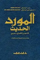 الاختيارات العلمية في مسائل الحج والعمرة من كتاب مجموع الفتاوى الجزء الخامس