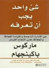 شي واحد يجب ان تعرفه عن الإدارة الناجحة والقيادة الفعّالة