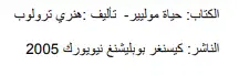 عالم واحد للجميع أسس التعددية الاجتماعية والسياسية والثقافية في نظر المسيحية والإسلام