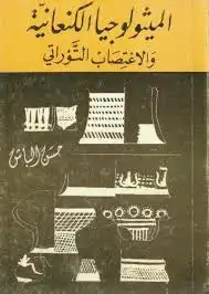 الزامات بن حزم الظاهرى فقهاء المذاهب الأربعة فى كتاب الطهارة من المحلى دراسة