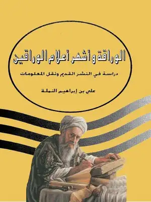 كتاب تحية العيد الصغير