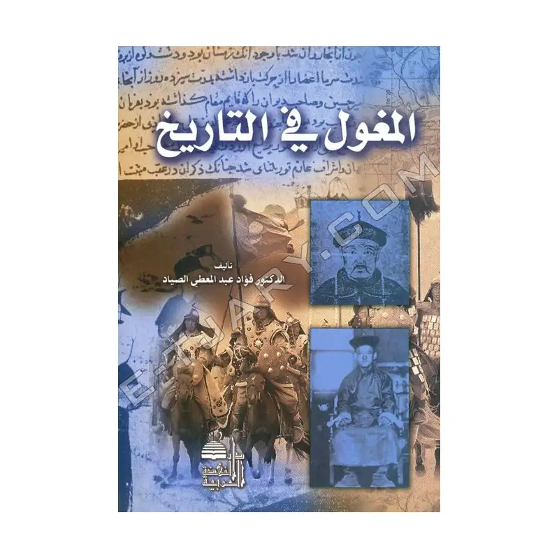 كتاب المغول في التاريخ