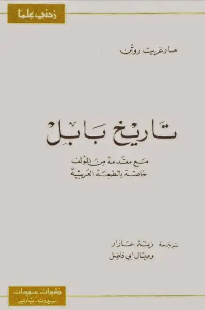 كتاب تاريخ بابل