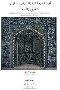 كتاب أحزاب المعارضة السياسية الدينية في صدر الإسلام (الخوارج والشيعة)