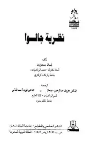 كتاب نظرية جالوا