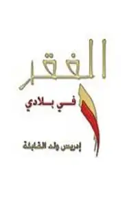 كتاب الفقر فى بلادى