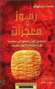 كتاب رموز ومعجزات