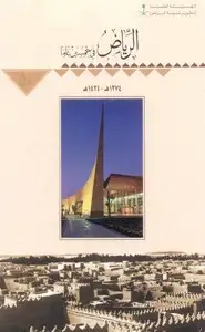 كتاب الرياض فى خمسين عاما