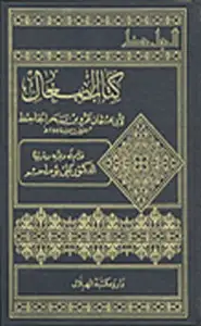 كتاب البغال