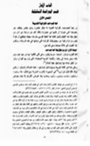 المخطوطات القرآنية في صنعاء من القرن الأول الهجري وحفظ القرآن الكريم