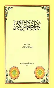 كتاب بيوتات فاس الكبرى