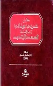 دليل عربي يوناني إلى الفاظ العهد الجديد