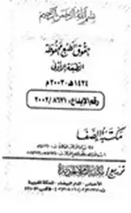 كتاب القرآن في سين وجيم