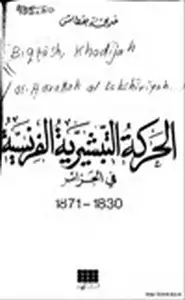 كتاب الحركة التبشيرية الفرنسية في الجزائر 1830-1871