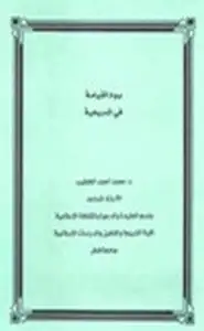 كتاب يوم القيامة في المسيحية