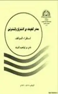 مصادر المعلومات عن الاستشراق والمستشرقين