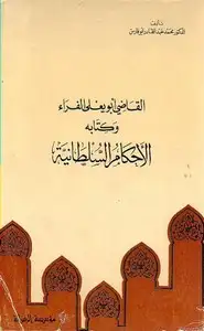 كتاب الأحكام السلطانية