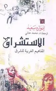 الاستشراق