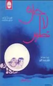 كتاب خلق لا تطور