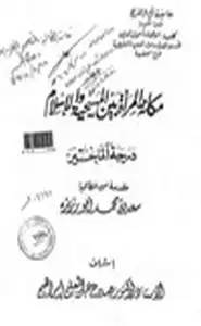 مكانة المرأة بين المسيحية والإسلام