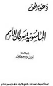 كتاب الماسونية سرطان الامم