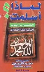 كتاب لماذا أسلمت