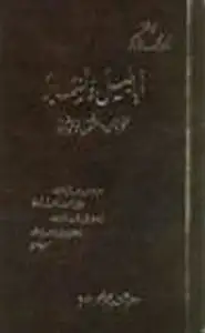 كتاب أباطيل اسمار