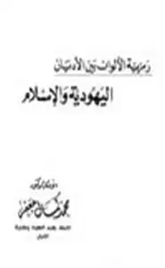 رمزية الألوان بين الأديان اليهودية والإسلام