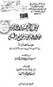 كتاب موقف الشريعة الإسلامية من الإجهاض وموانع الحمل