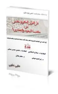 كتاب هل القرآن الكريم مقتبس من كتب اليهود والنصارى