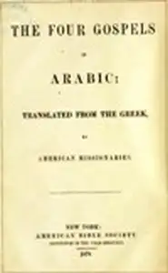 الأناجيل الأربعة طبعة 1879