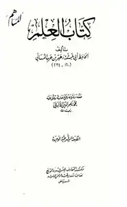 كتاب العلم