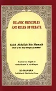 كتاب ISLAMIC RULES OF DEBATE
