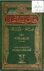 كتاب ذو القرنين وسد الصين من هو وأين هو