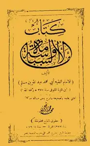 كتاب الإمامة والسياسة