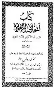 كتاب الخلاصة اللآهوتية .ج3