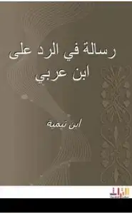 كتاب الرد على بن عربى