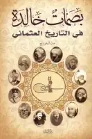 كتاب بصمات خالدة في التاريخ العثماني