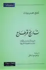 كتاب تاريخ قرطاج